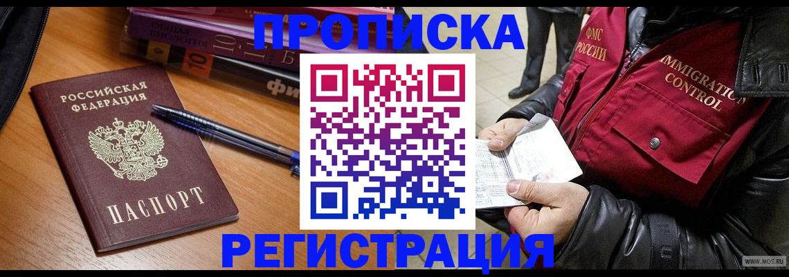 прописка иностранных граждан в Давлеканово